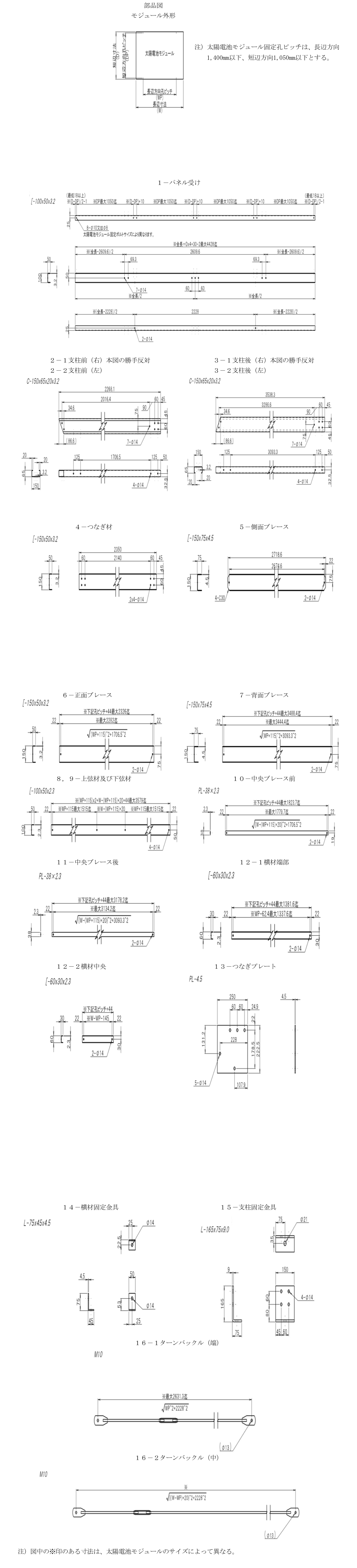 図：15 多雪仕様・鋼製架台 部品図