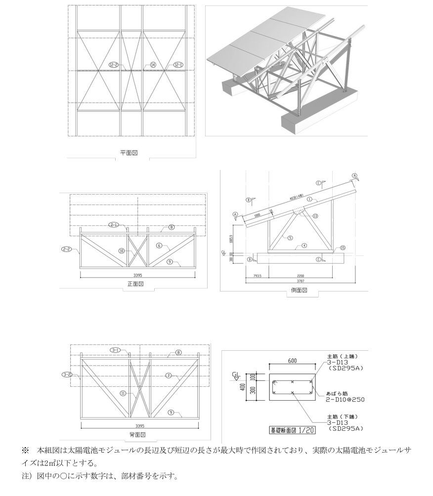 図：4 一般仕様・アルミ架台 構造図