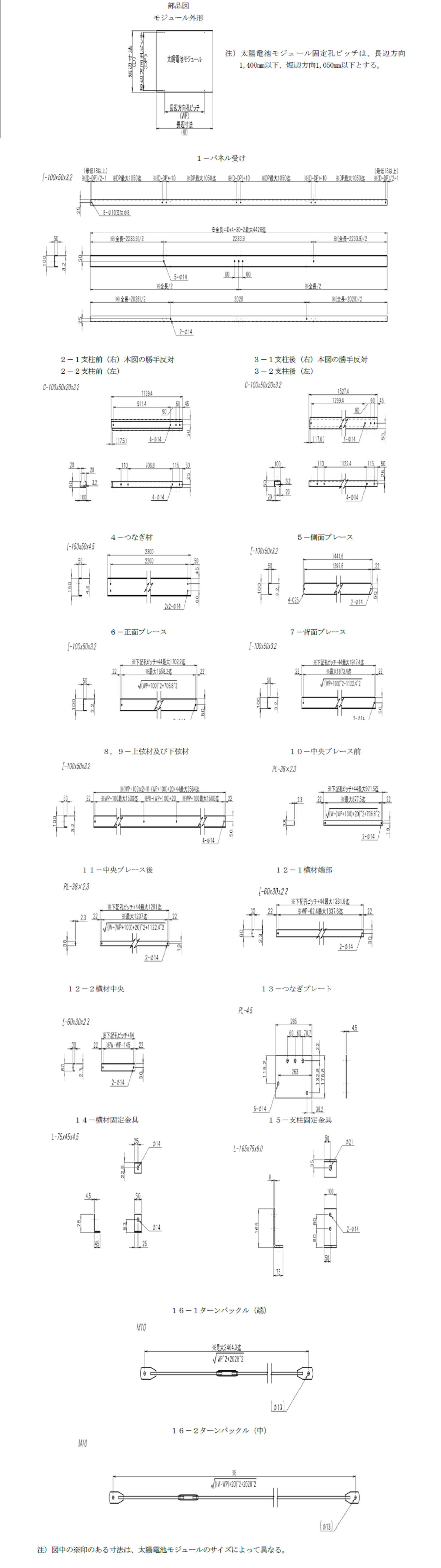 図：9 強風仕様・鋼製架台 部品図